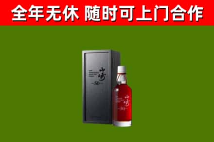 阎良回收山崎洋酒